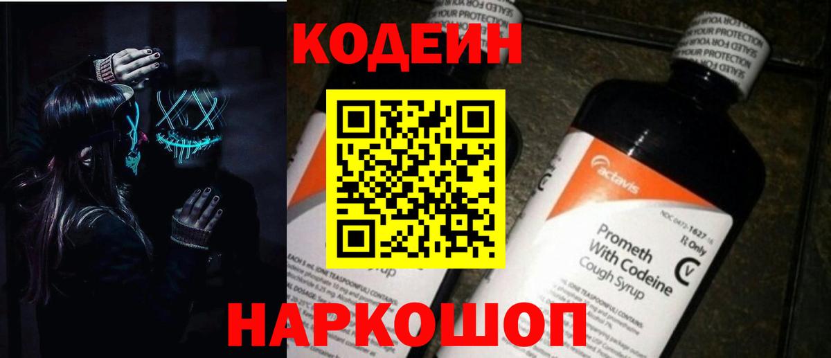 Кодеин Purple Drank  Вход с VPN  Codein Purple Drank  Рассказово 