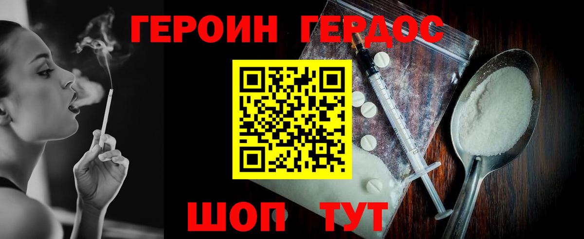 Героин Heroin Рассказово