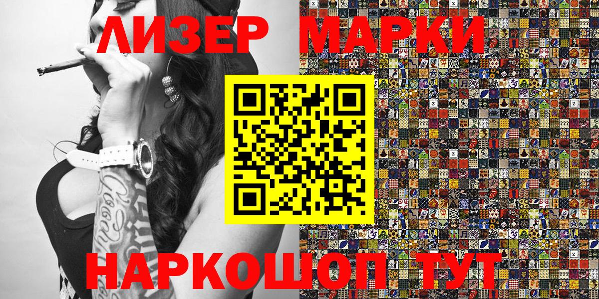 Наркотические марки 1,5мг Рассказово